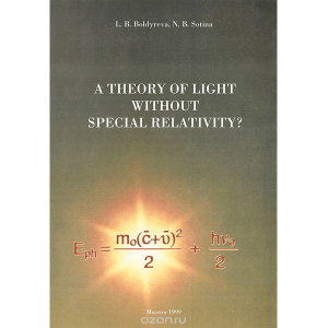 a-theory-of-light-without-special-relativity-boldyreva