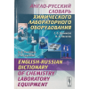 english-russian-dictionary-daminova