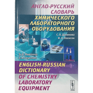english-russian-dictionary-daminova