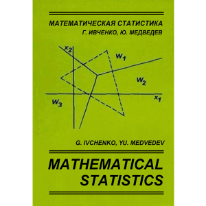 mathematical-statistics-ivchenko