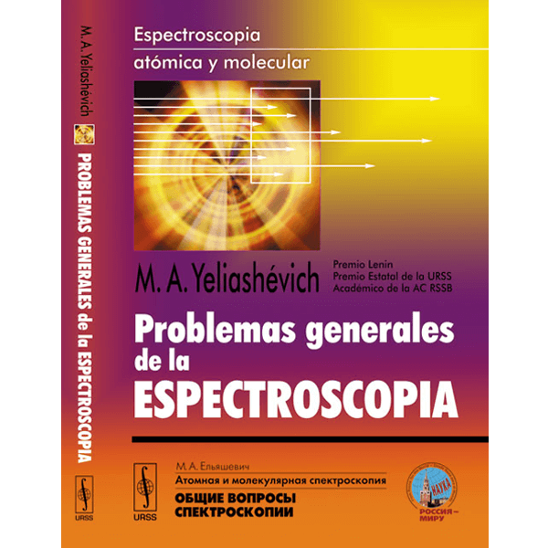 problemas-generales-de-la-espectroscopia-yeliashevich
