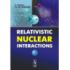 relativistic-nuclear-interactions-pajares