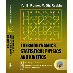 thermodynamics-statistical-physics-and-kinetics-rumer