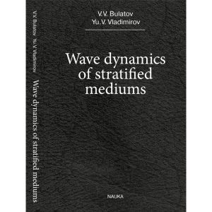wave-dynamics-of-stratified-mediums-bulatov